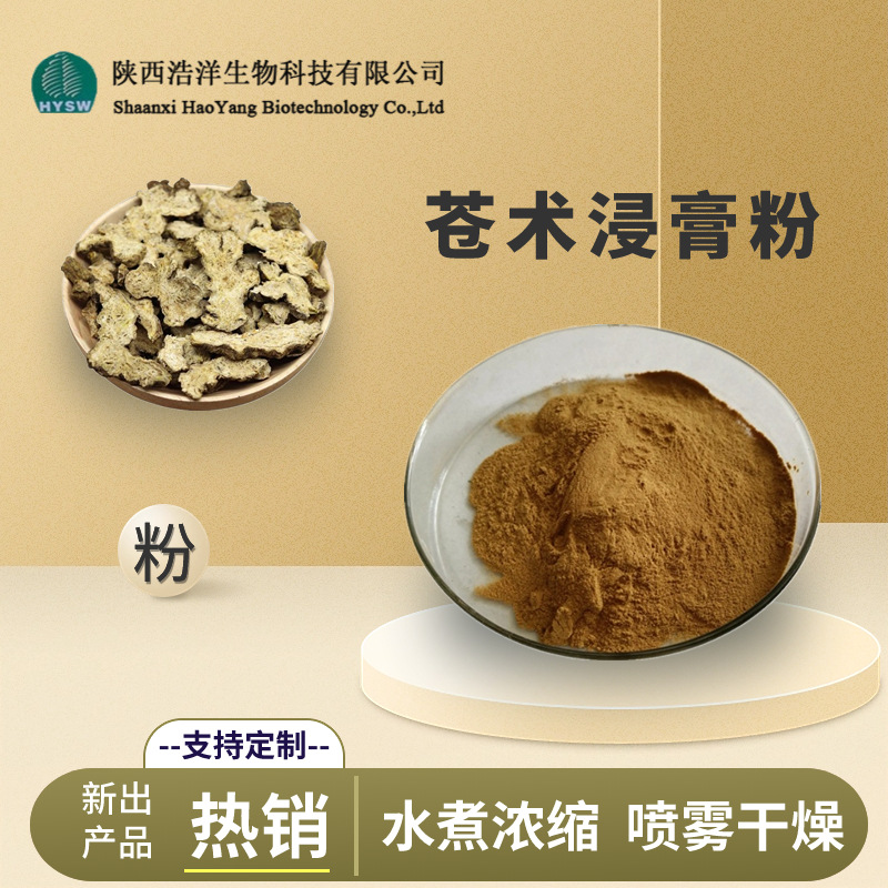 苍术浸膏粉