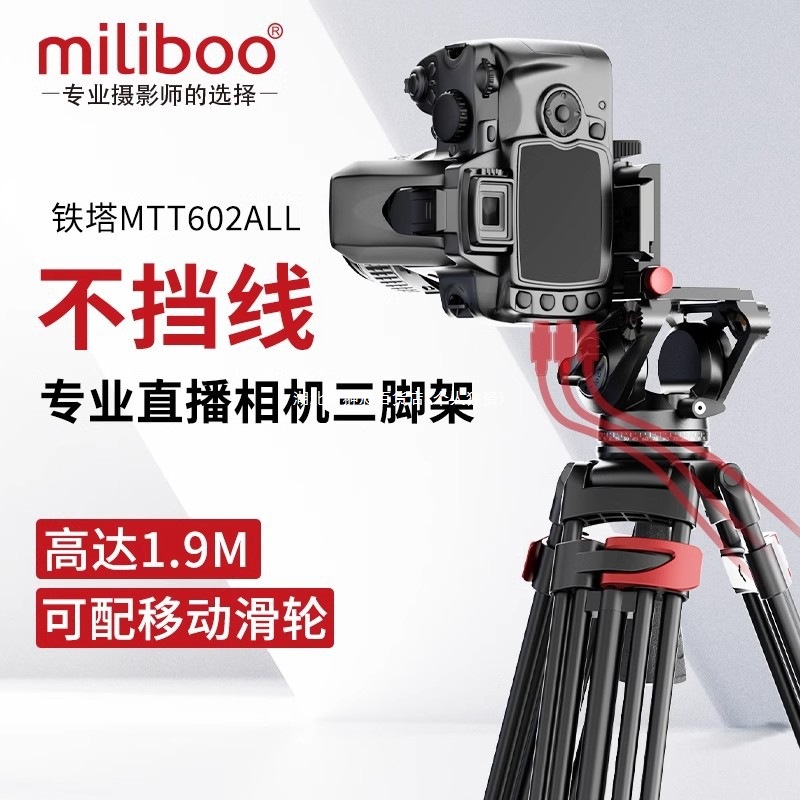 miliboo米泊铁塔mtt601ALL专业摄影机摄像机三脚架单反相机竖拍直