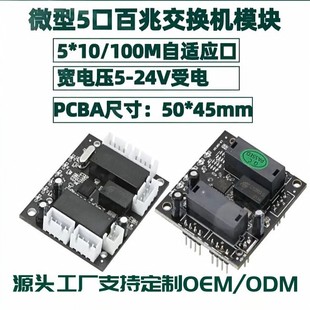 Switch module embedded chassis built-in wired expansion 5-port terminal wide voltage 5-12V power supply