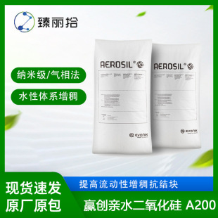�A��AEROSIL A200���I���Hˮ���෨�{�׶��������̿��ˮ���wϵ