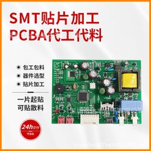 源头实体工厂线路板smt贴片加工pcba控制板包工包料抄板复刻代工