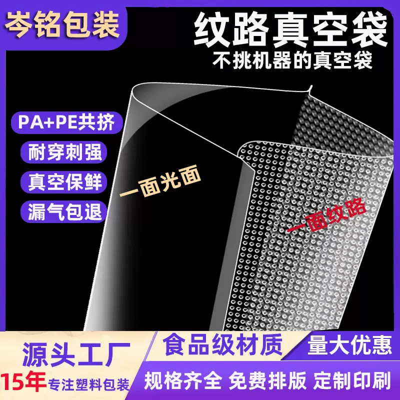 食品纹路真空包装袋杂粮熟食网纹袋可定制保鲜真空袋塑料包装袋