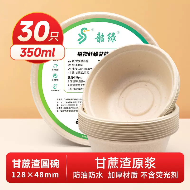韶绿一次性餐盒纸碗甘蔗浆圆碗可降解加厚餐具碗纸浆碗水果沙拉碗