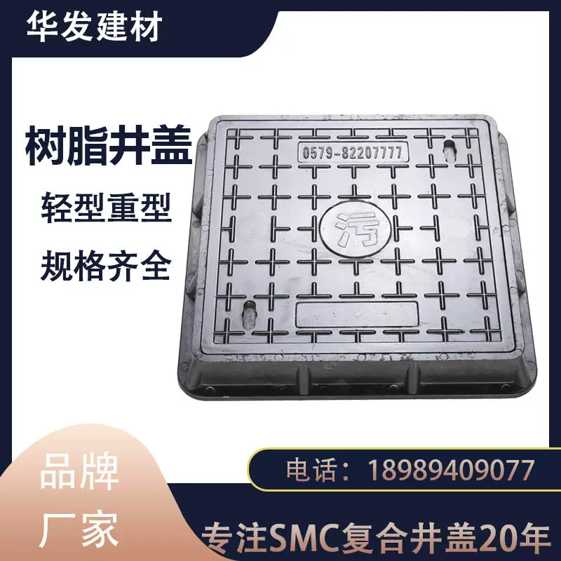 【华发】树脂复合 电网电力井盖 绝缘阻燃防火树脂复合电缆沟盖板