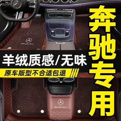 奔驰E300L C260L GLA200 A200L GLC260L C200L全包围专用汽车脚垫|ms