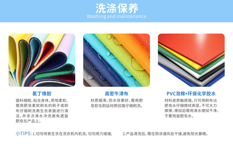 详情救生衣养护