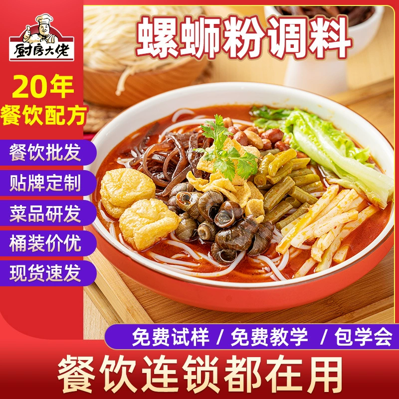 Специи для кулинарного шедевра: соус для улиток, основа для улиточного супа, соус для улиток с утиными лапками, кисло-острый, для коммерческого использования.