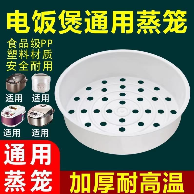 Manufacturer Wholesale Rice Cooker Steamer Basket Pp Plastic Steamer Basket Universal American-Style Rice Cooker Steamer Basket Thickened Manufacturer Wholesale Rice Cooker Steamer Basket Pp Plastic Steamer Basket Universal American-Style Rice Cooker Steamer Basket Thickened