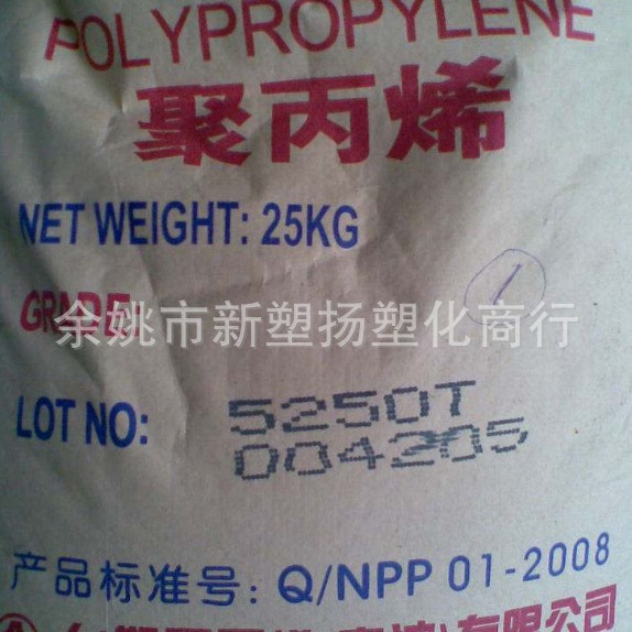 PP/台塑宁波/5250T
