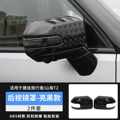 Suitable for Traveler Shanhai T2 Other Automotive Exterior Supplies - travelershanhai-t2-mirror-cover-bright-black