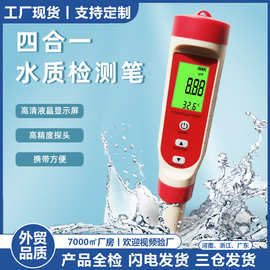 ph计背光ec酸碱度多功能四合一tds water tester meter水质检测笔