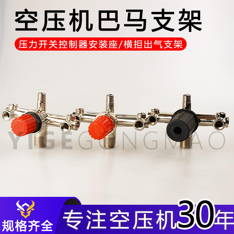 空压机气泵配件大全巴马款出气支架可调气阀自动压力控制开关总成