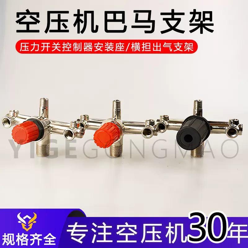 空压机气泵配件大全巴马款出气支架可调气阀自动压力控制开关总成
