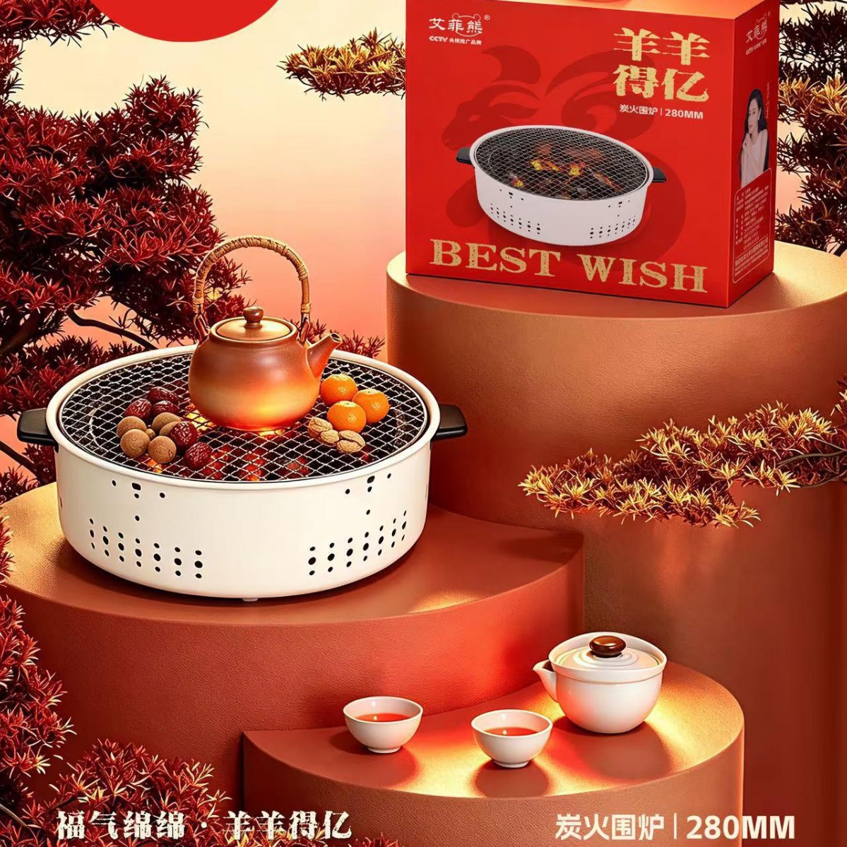 艾菲熊 280mm碳钢羊羊得亿.炭火围炉多功能炭火炉