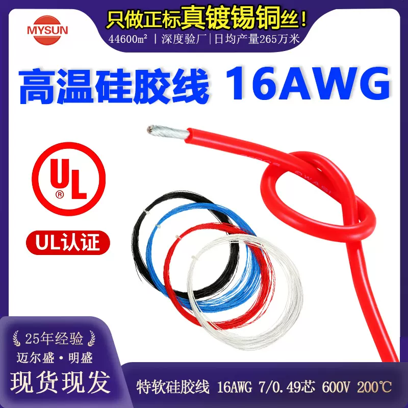 硅胶线特软16AWG耐高温电子线200℃阻燃镀锡铜线600V锂电池航模线