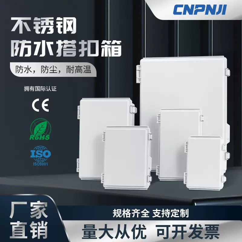 品基不锈钢搭扣金属防水箱明装合页配电箱基业箱200*300*130卡扣