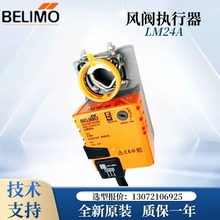 BELIMO风阀执行器LM24A LM24A-S LM24A-SR风阀驱动器 5NM 包邮