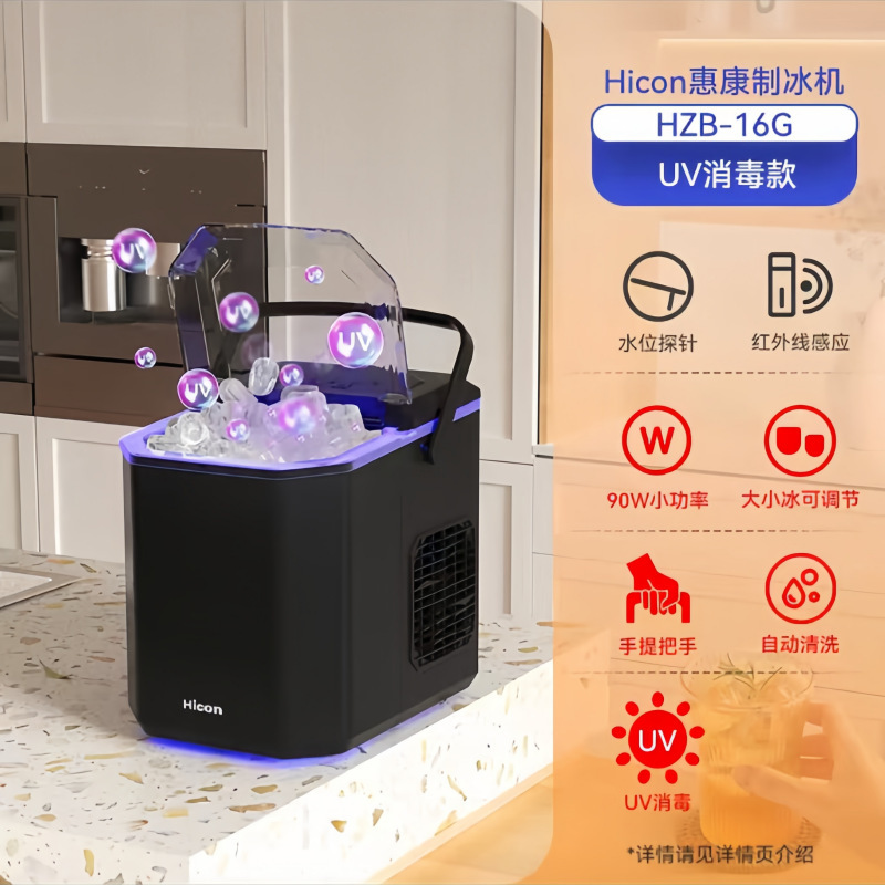 厳選-Hicon小型家庭用製氷機 寮用低電力15KG 全自動製氷機|undefined