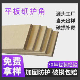 平板护角保护纸实心耐用牛皮纸边角保护环保防变形平板纸护角板