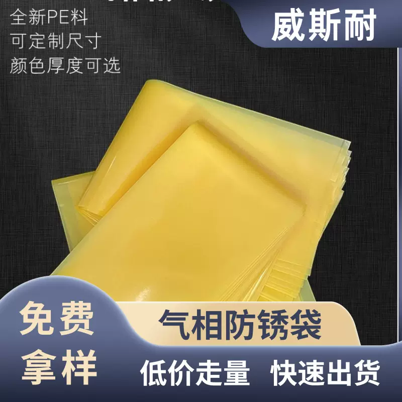 防锈膜vci厂家多金属工业机械设备防锈尺寸厚度定制气相防锈袋