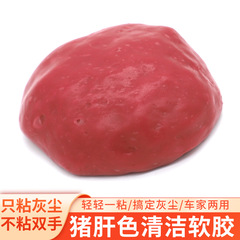 Car cleaning soft glue multifunctional magic keyboard gap cleaning dust removal mud car pig liver color dust removal mud