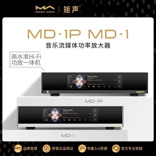 ��Matrix Audio MD-1������ý�w���ʷŴ��� ������a����һ�w�C