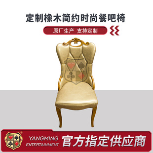 Korean Modern Simple Imported Oak Dining Table and Chairs Office Hotel Leisure Baile Texas Club Poker Game Chair