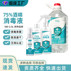 75度アルコールスプレー携帯無料手洗いエタノール消毒液室内家庭用殺菌除菌75% 消毒水