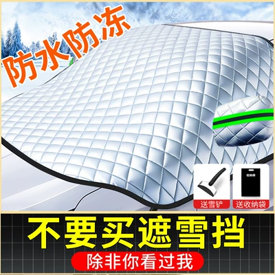 Car snow shield | Anti-Freeze Cover