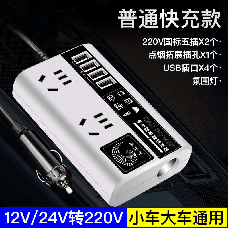 車載インバータ12v 24v汎用回転220vハイパワー知能自動車インバータ携帯電話充電器|undefined