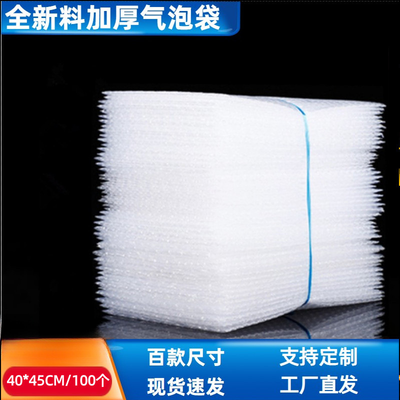 抗压防震单层加厚40*45cm 气泡袋 密封膜包装袋子快递打包100个