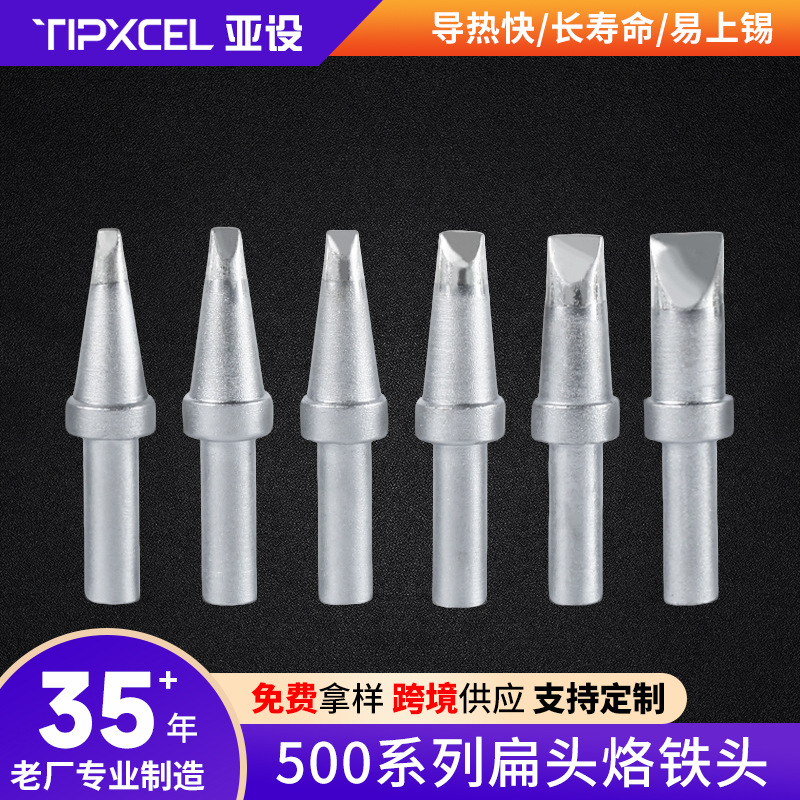 500-D系列烙铁头205h电洛铁头500系列内热通用烙铁嘴无铅环保焊咀