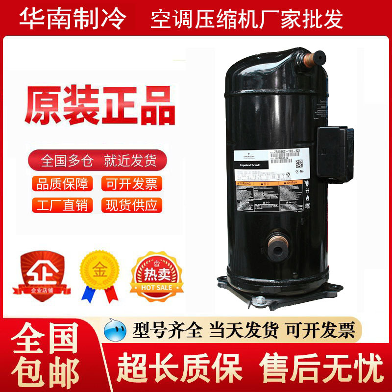 ZW150KA-TFP-522 ZW150KS-TFP-522谷轮空气能热泵空调冷库压缩机