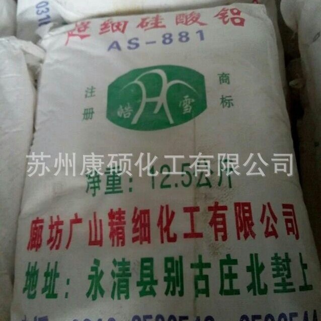 硅酸铝 超细硅酸铝 AS-881超白硅酸铝 12.5kg/袋 粒度2000目