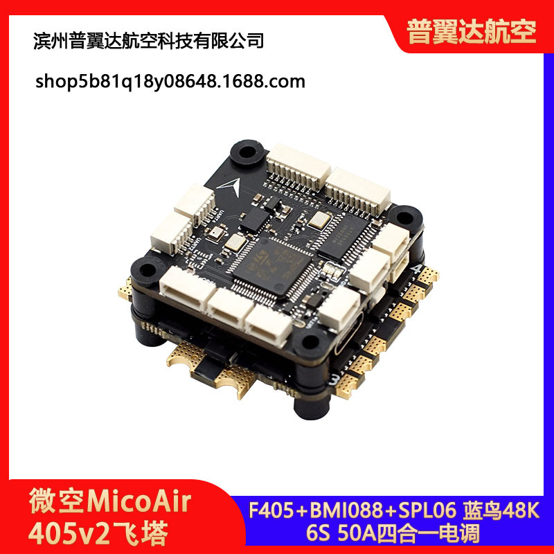 微空MicoAir405v2飞塔 无人机飞控蓝鸟电调48K支持Ardupilot/INAV