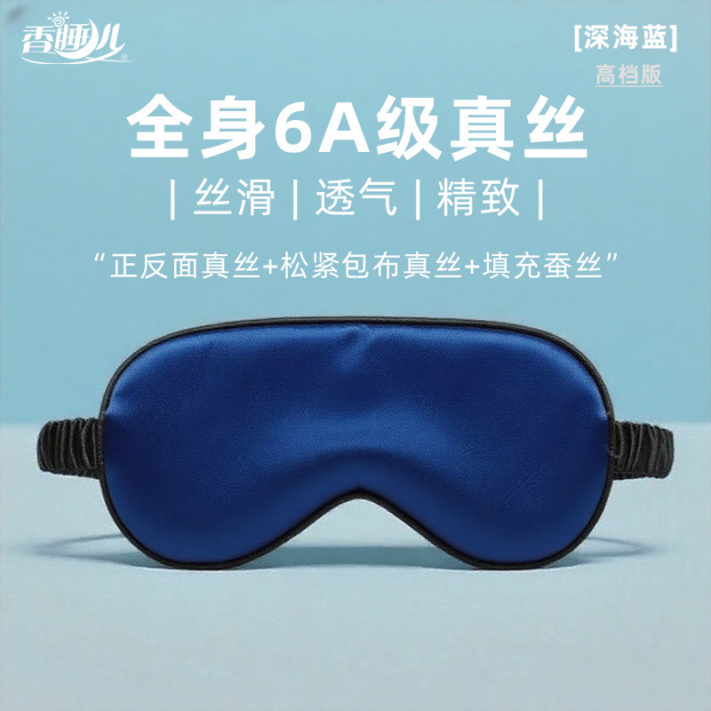 跨境桑蚕丝睡眠眼罩遮光睡眠户外居家旅行护眼罩多色眼罩现货批发|undefined