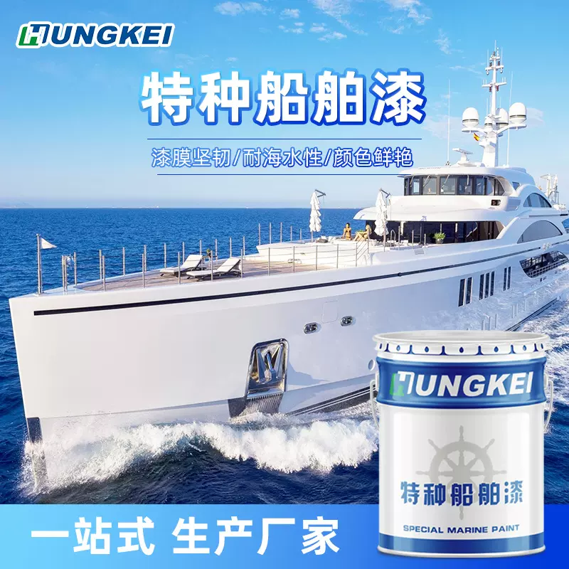厂家直供船舶专用油漆 翻新甲板船壳防锈漆 海船内河防污防腐漆