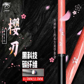 JETCUE捷杆瞬衡·樱刃粉碳纤维台球杆黑檀木黑科技中八11.5mm 12.