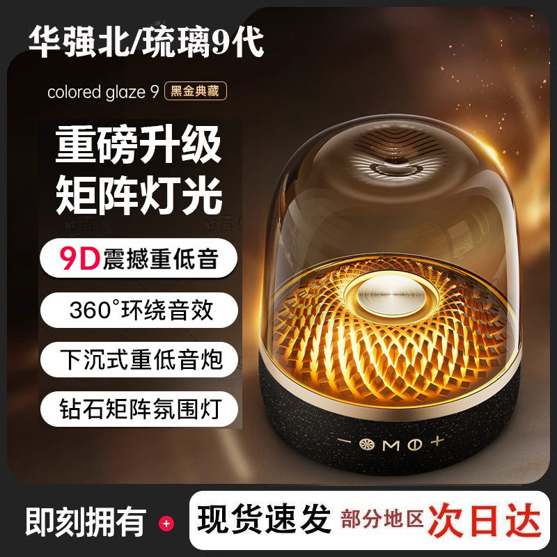 Huaqiangbei Harman Kardon Bluetooth Speaker Glaze 9Th Generation Super Bass High-Quality Desktop Computer Speaker