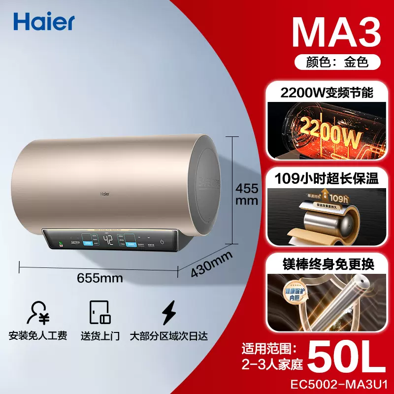 海尔电热水器洗澡家用MA3卫生间储水洗澡速热一级能效60升节能MR3