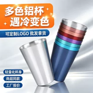 冷变色铝杯彩色啤酒杯子家用创意喜力露营户外水杯啤酒杯定制