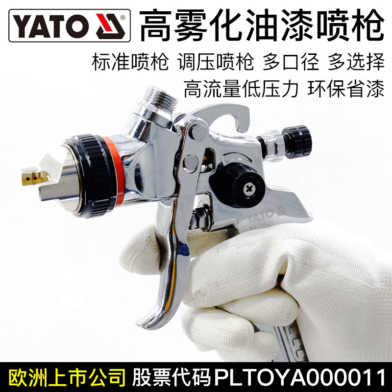 YATO喷枪气动油漆喷枪小型高雾化喷抢乳胶漆喷涂汽车喷漆枪