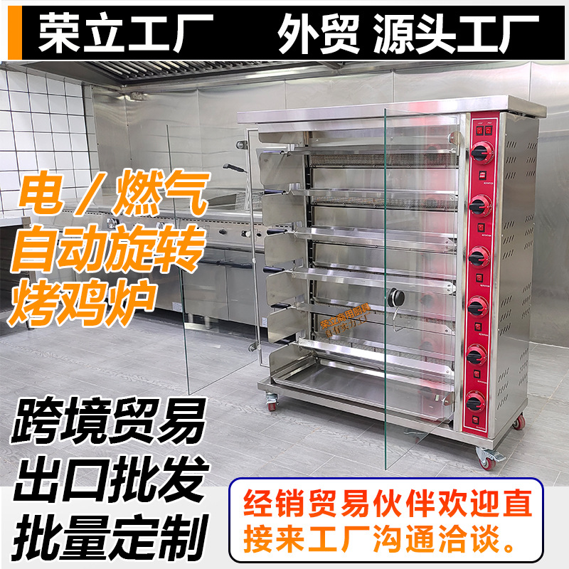 商用烤鸡炉燃气自动旋转电热烤肉炉烤鸭烤鹅烧鸭烧鸡烧鹅燃气烤炉