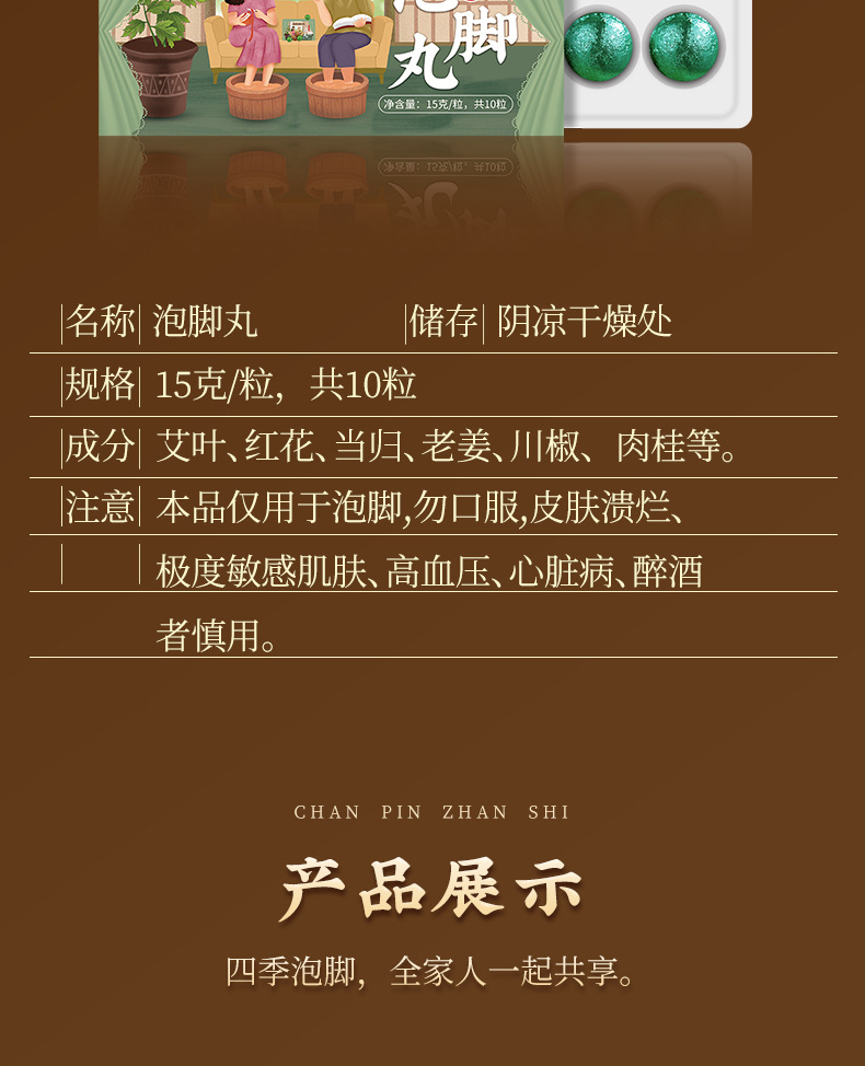 泡脚丸_08.jpg