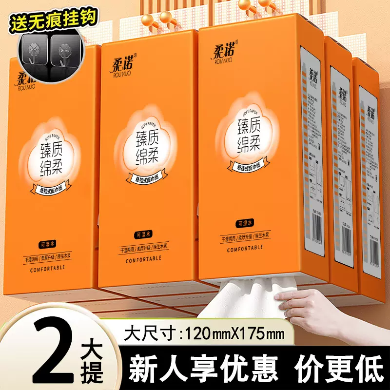 新人专享2提挂式抽纸家用批发悬挂式擦手纸厕所厕纸卫生纸抽