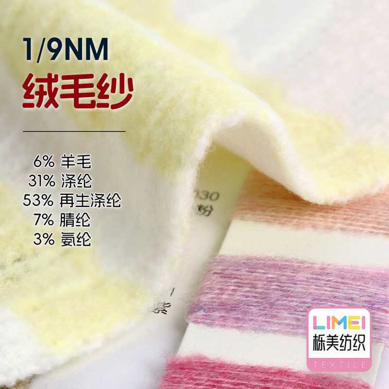 Oak beauty 1/9NM wool yarn sanding yarn 6% wool 31% polyester 53% recycled polyester 7% acrylic 3% spandex