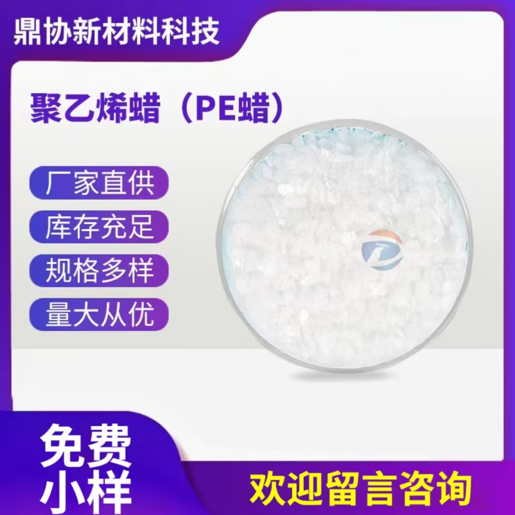 厂家批发增塑剂 PE WAX 聚乙烯蜡 PE蜡 9002-88-4价格优惠