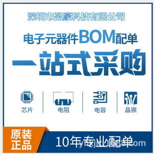 Shenzhen Yinghao Technology mainly sells integrated circuit IC chip electronic components one-stop BOM table distribution