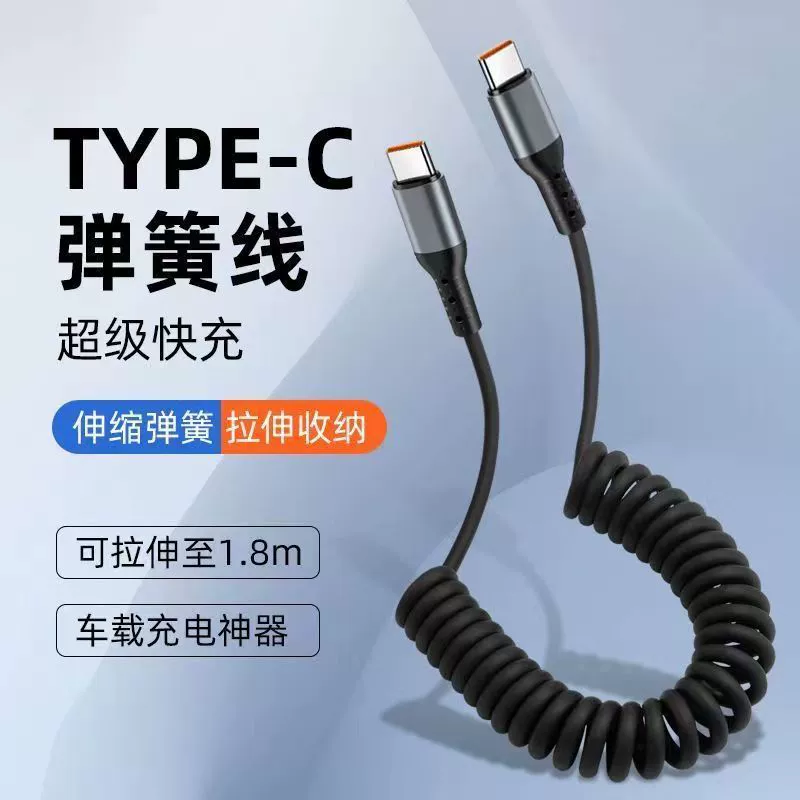 100W double -head Typec fast charging cable 6A telescopic data cable charging line Typec spiral PD spring wire