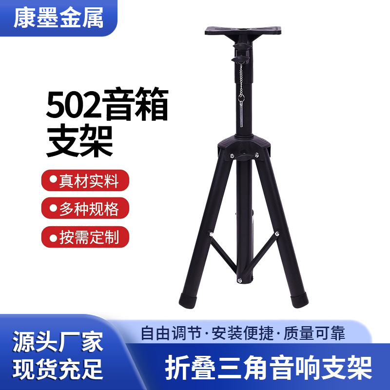 厂家批发落地音响三角架金属移动支架便携式伸缩家用舞台音响支架